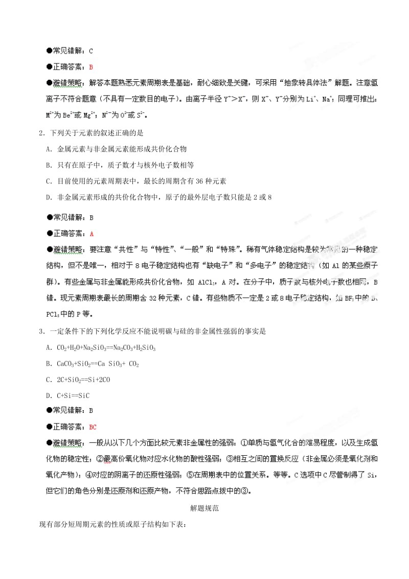 2019-2020年高三化学考前赢分30天 第07天.doc_第2页