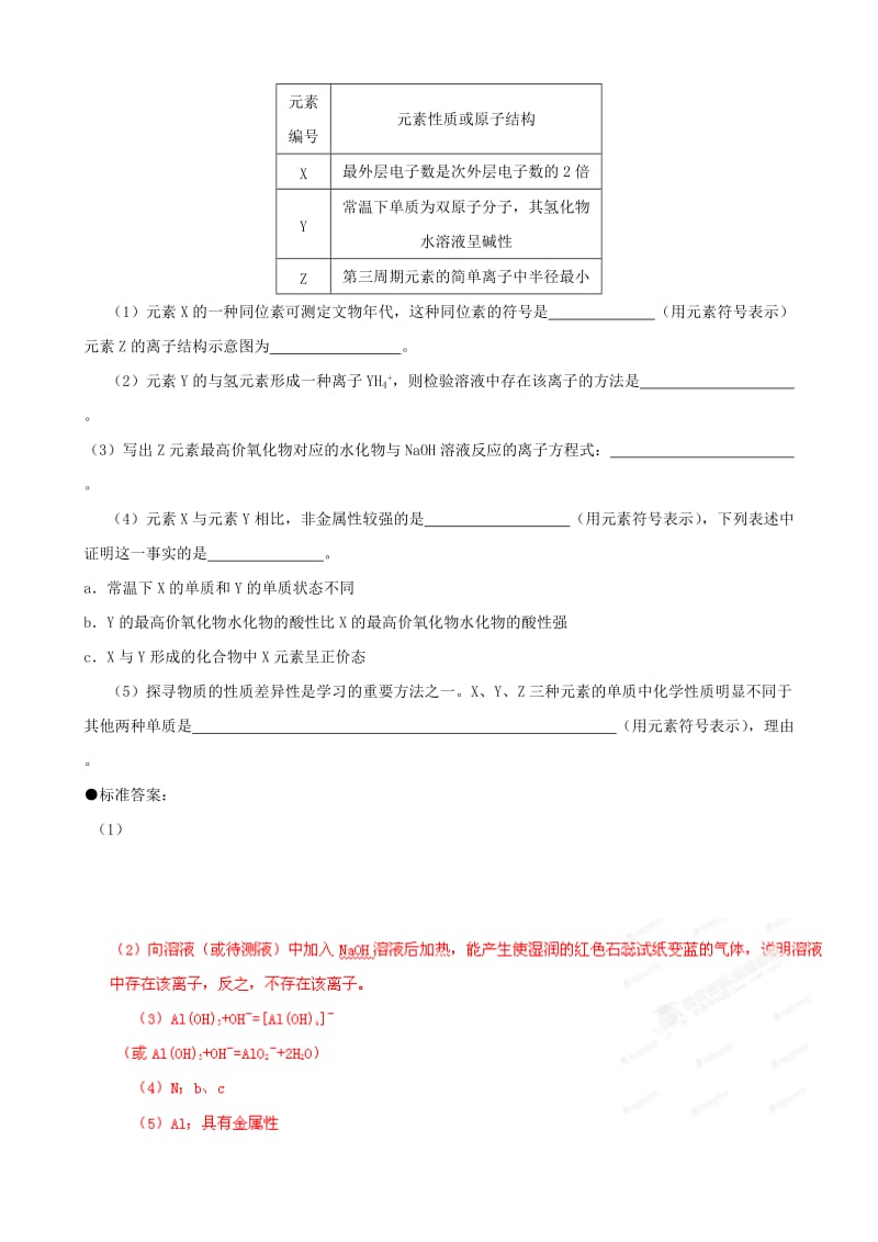 2019-2020年高三化学考前赢分30天 第07天.doc_第3页