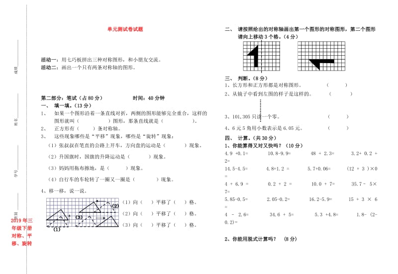 2019年三年级下册对称、平移、旋转单元测试卷试题.doc_第1页