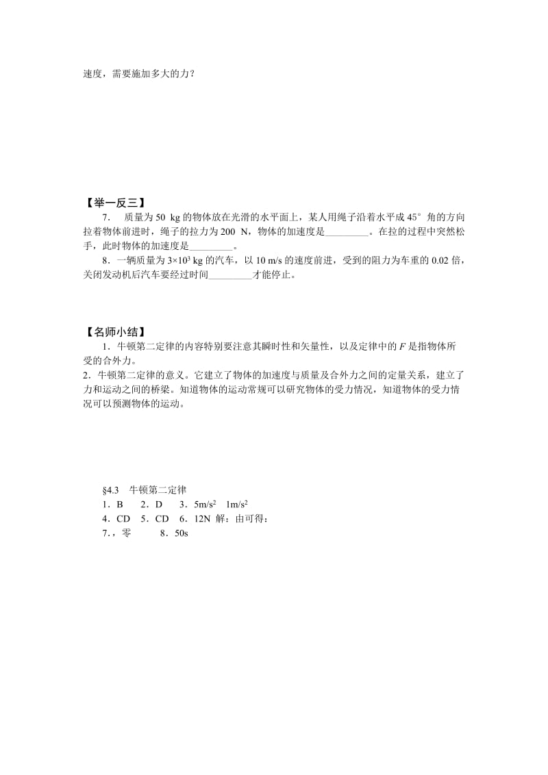 2019-2020年沪科版必修一5.2《牛顿第二定律》WORD教案02.doc_第2页