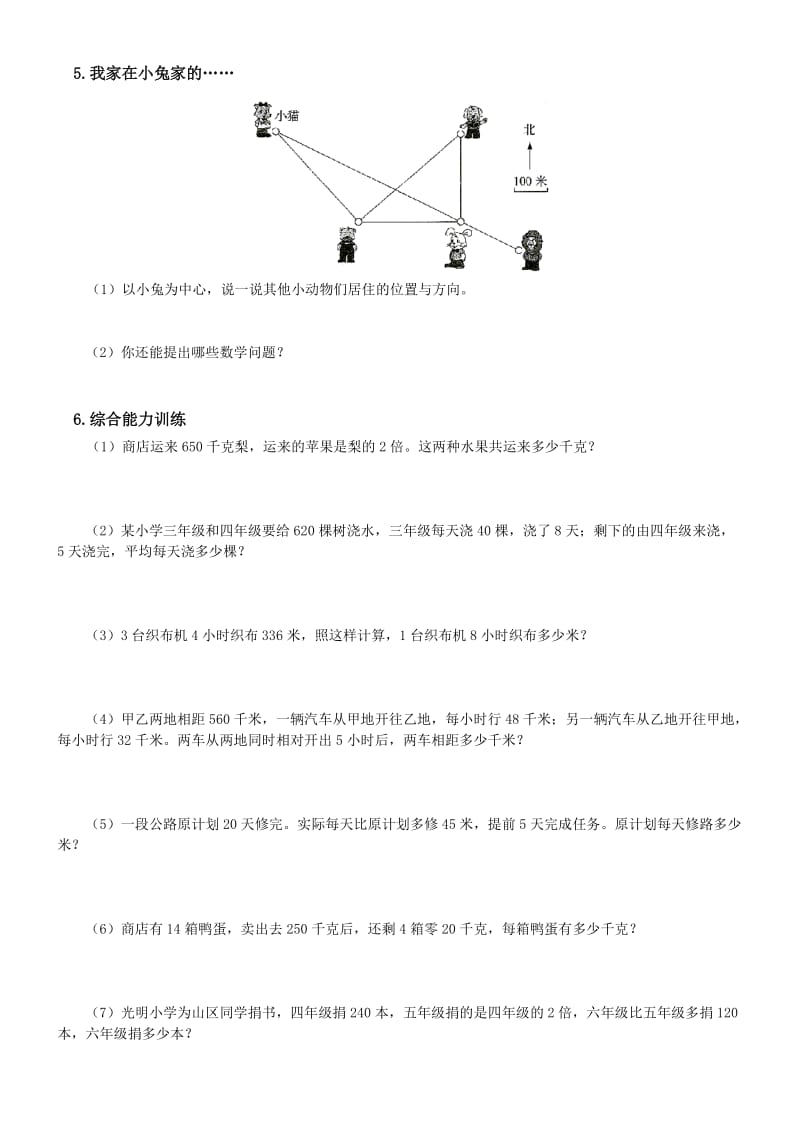 2019四年级下册数学期中试卷(答案).doc_第2页