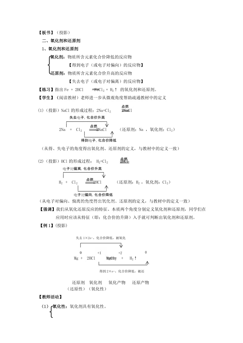 2019-2020年高一化学《氧化剂、还原剂》教案.doc_第2页