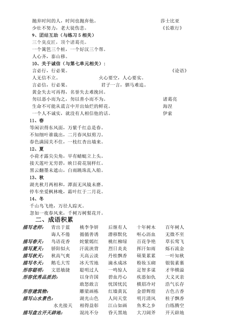 2019年小学四、五年级语文期末复习积累材料.doc_第2页