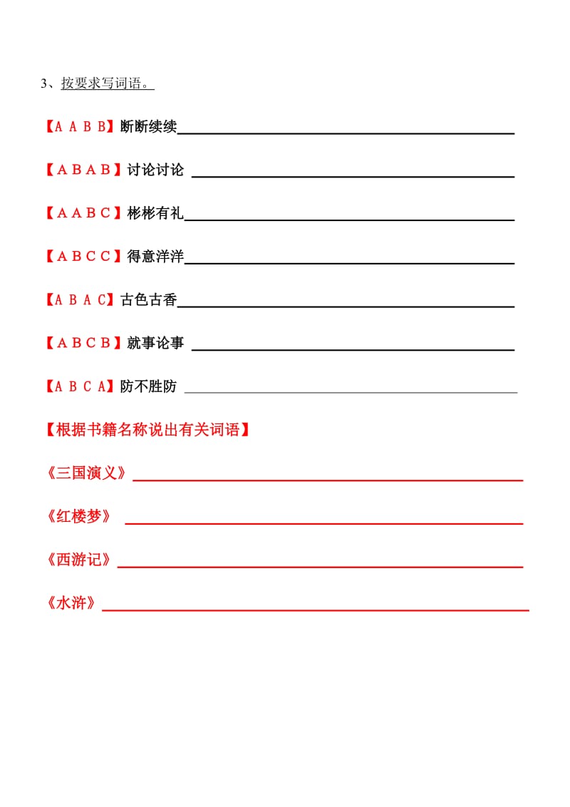 2019年人教版五年级语文基础近、反义词.doc_第2页