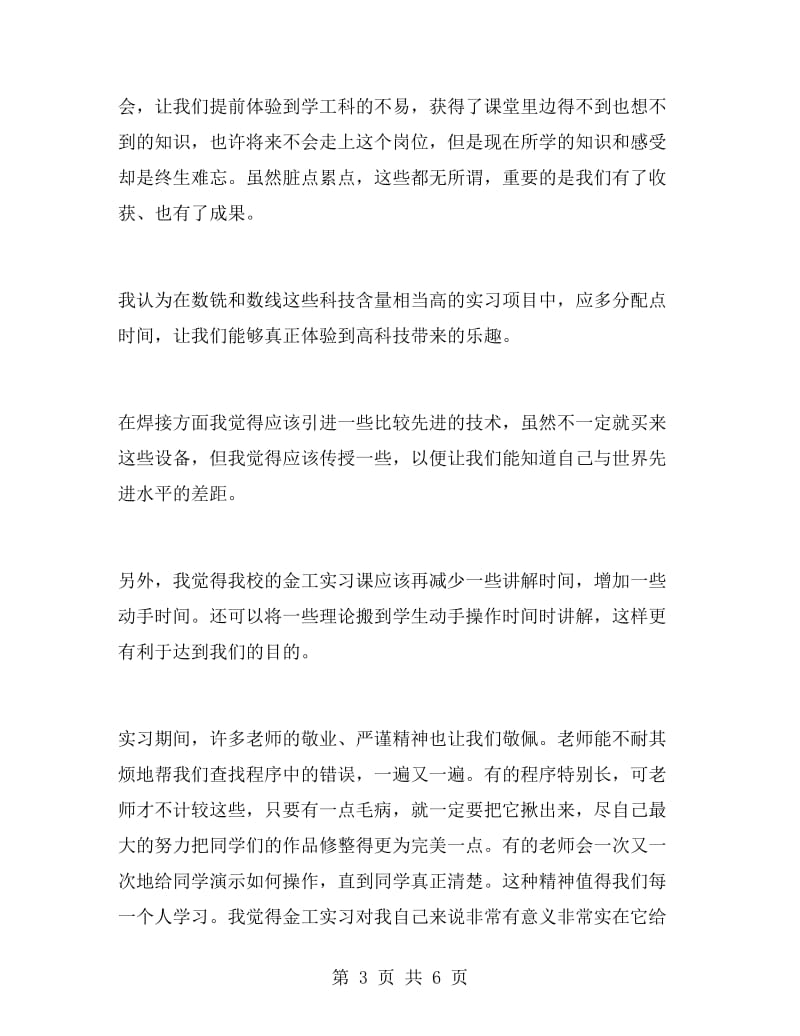 金工实习电焊实习报告总结.doc_第3页