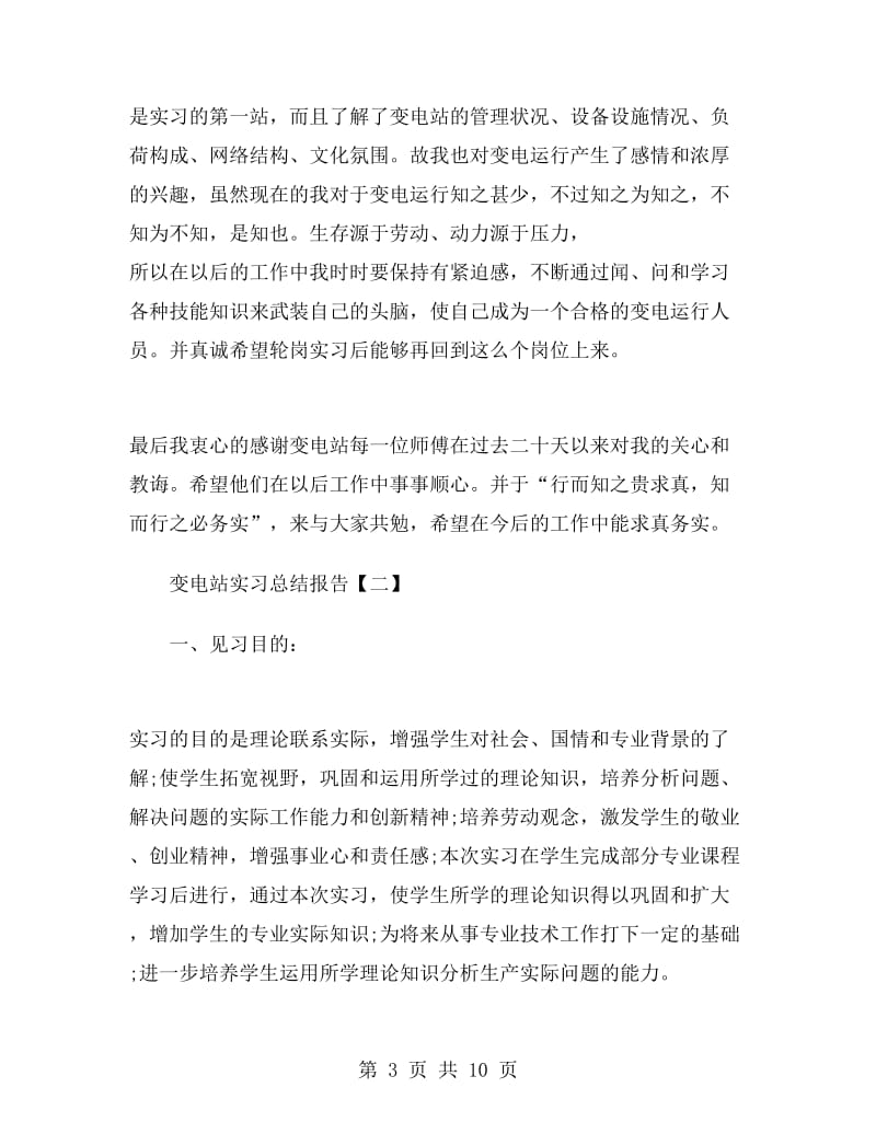 变电站实习总结报告.doc_第3页