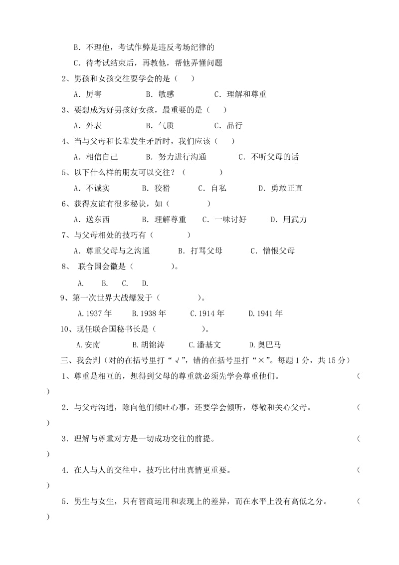 2019年六年级品德与社会试卷(I).doc_第2页