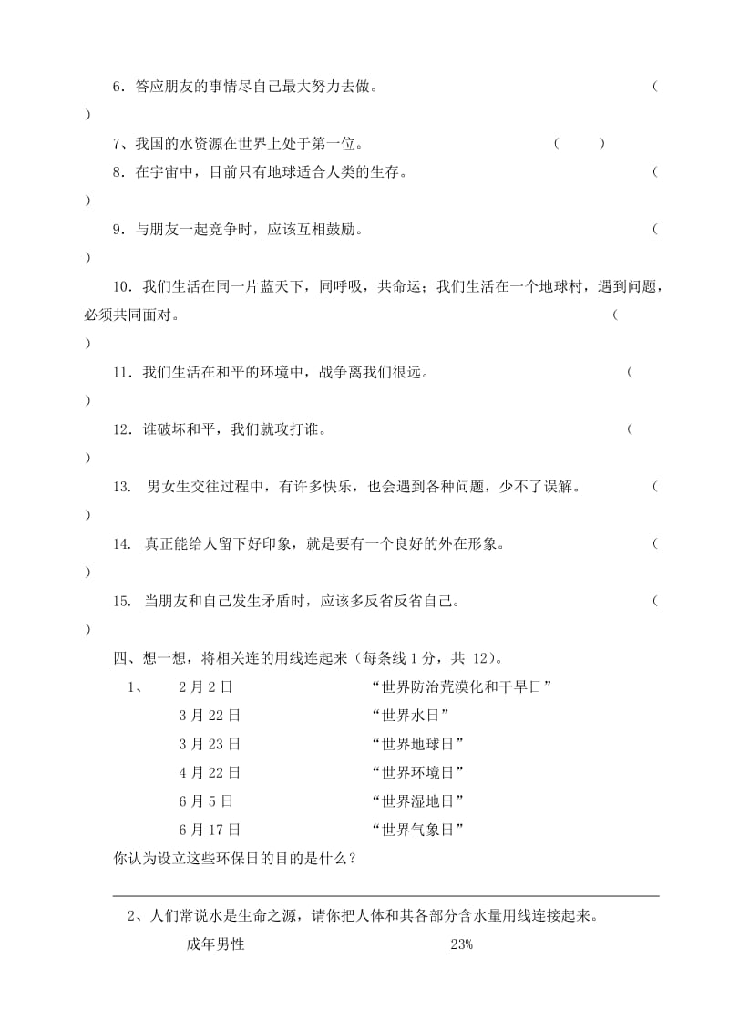 2019年六年级品德与社会试卷(I).doc_第3页