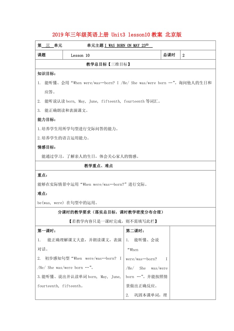 2019年三年级英语上册 Unit3 lesson10教案 北京版.doc_第1页