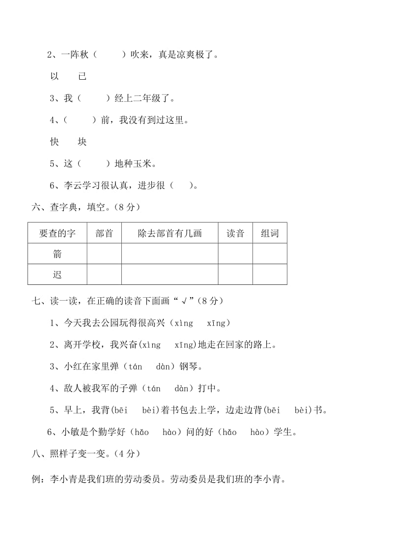 2019年人教版语文二年级上册第一次月考试卷 (I).doc_第3页