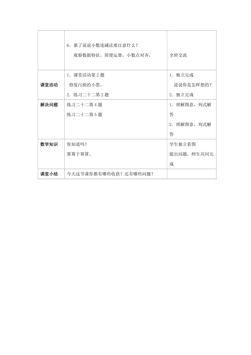 2019年(春)四年级数学下册5小数加减混合运算教案4新版西师大版 .doc_第2页