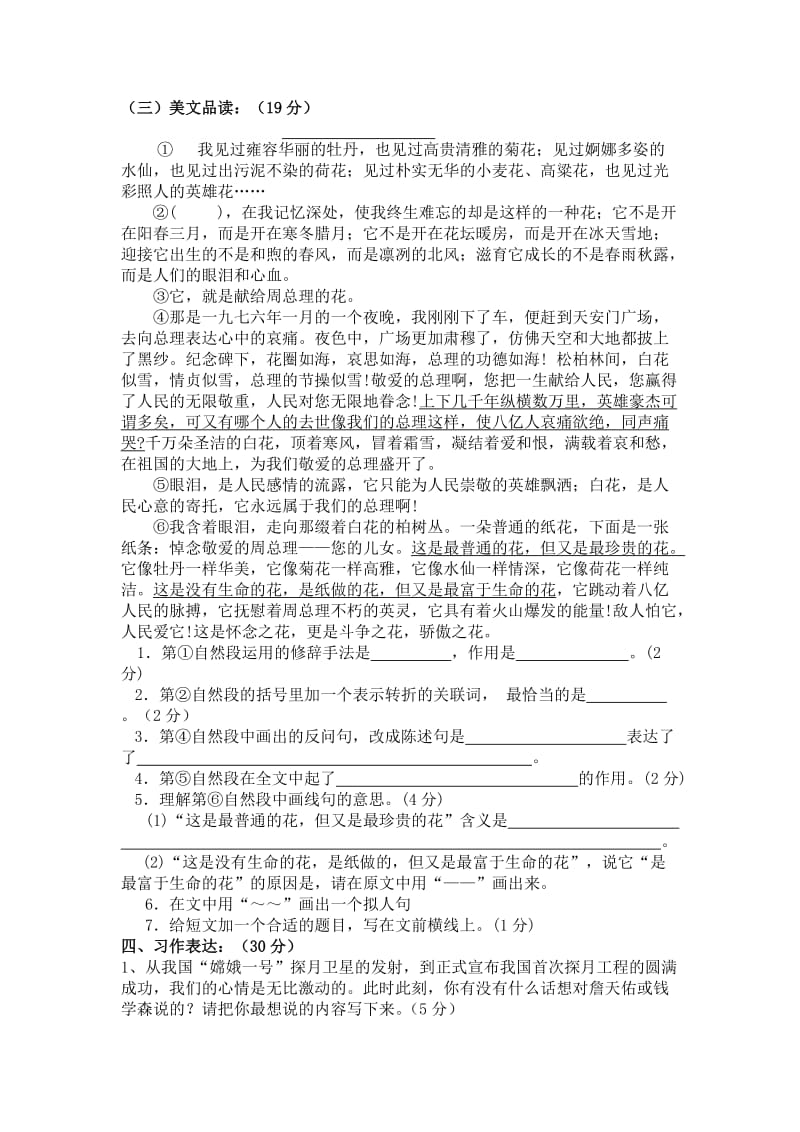 2019年六年级上册语文期末试卷(附答案) (I).doc_第3页