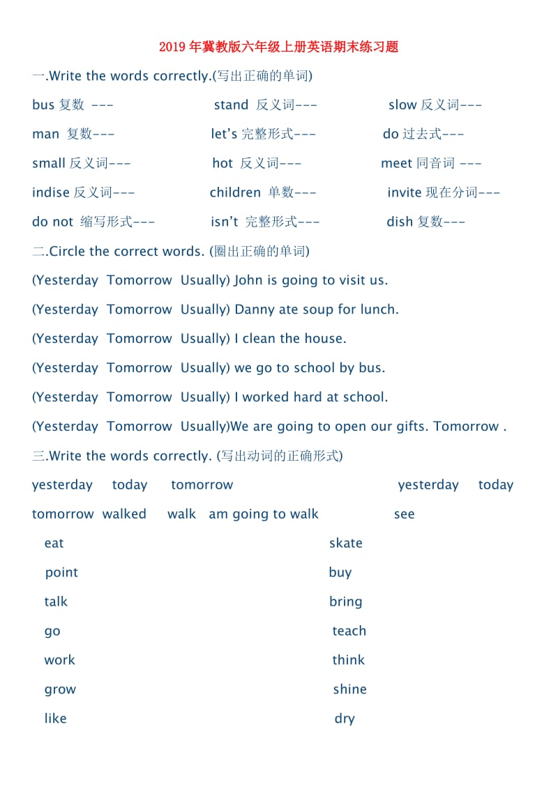 2019年冀教版六年级上册英语期末练习题.doc_第1页