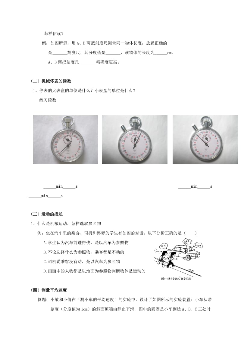 2019-2020年中考物理 1 机械运动复习导学案.doc_第2页