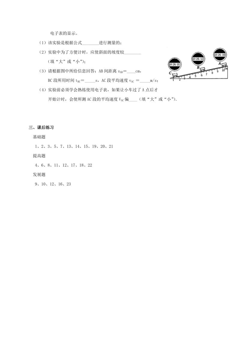 2019-2020年中考物理 1 机械运动复习导学案.doc_第3页