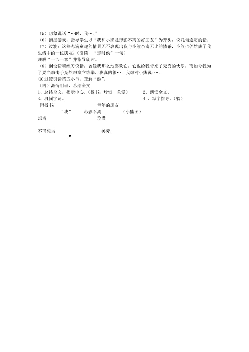 2019-2020年北师大版第十二册《童年的朋友》WORD版教案.doc_第2页