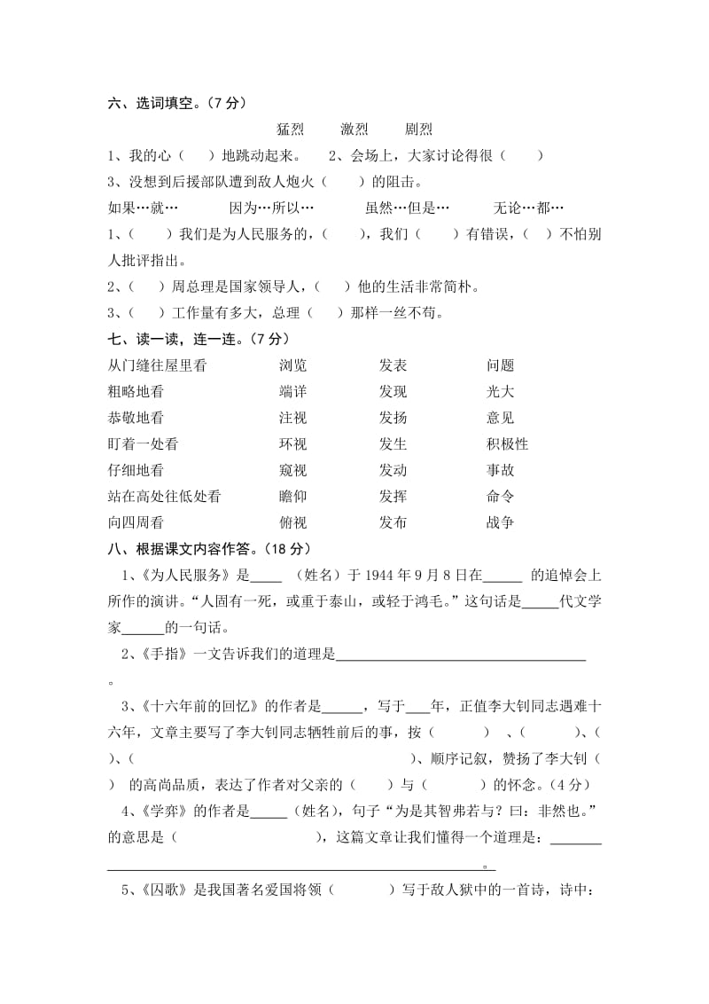 2019年春六年级语文1-3单元考试题.doc_第2页