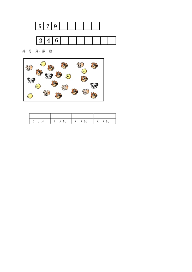 2019年一年级数学上册 第10单元《认数和统计》单元测试 苏教版.doc_第2页