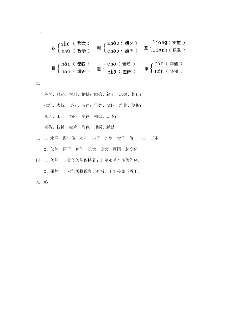 2019年三年级语文上册 26.科利亚的木匣同步练习 新人教版.doc_第2页