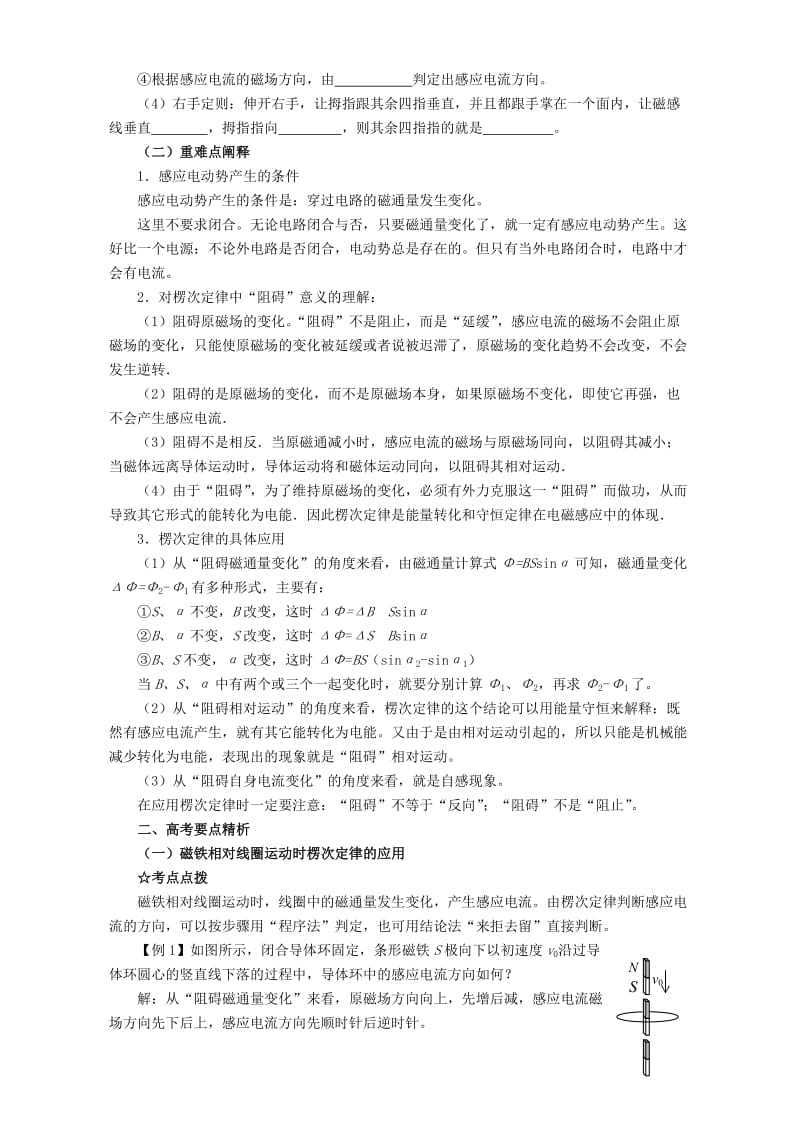 2019-2020年高三物理一轮复习专题讲座选修3-2电磁感应第一讲电磁感应楞次定律.doc_第2页