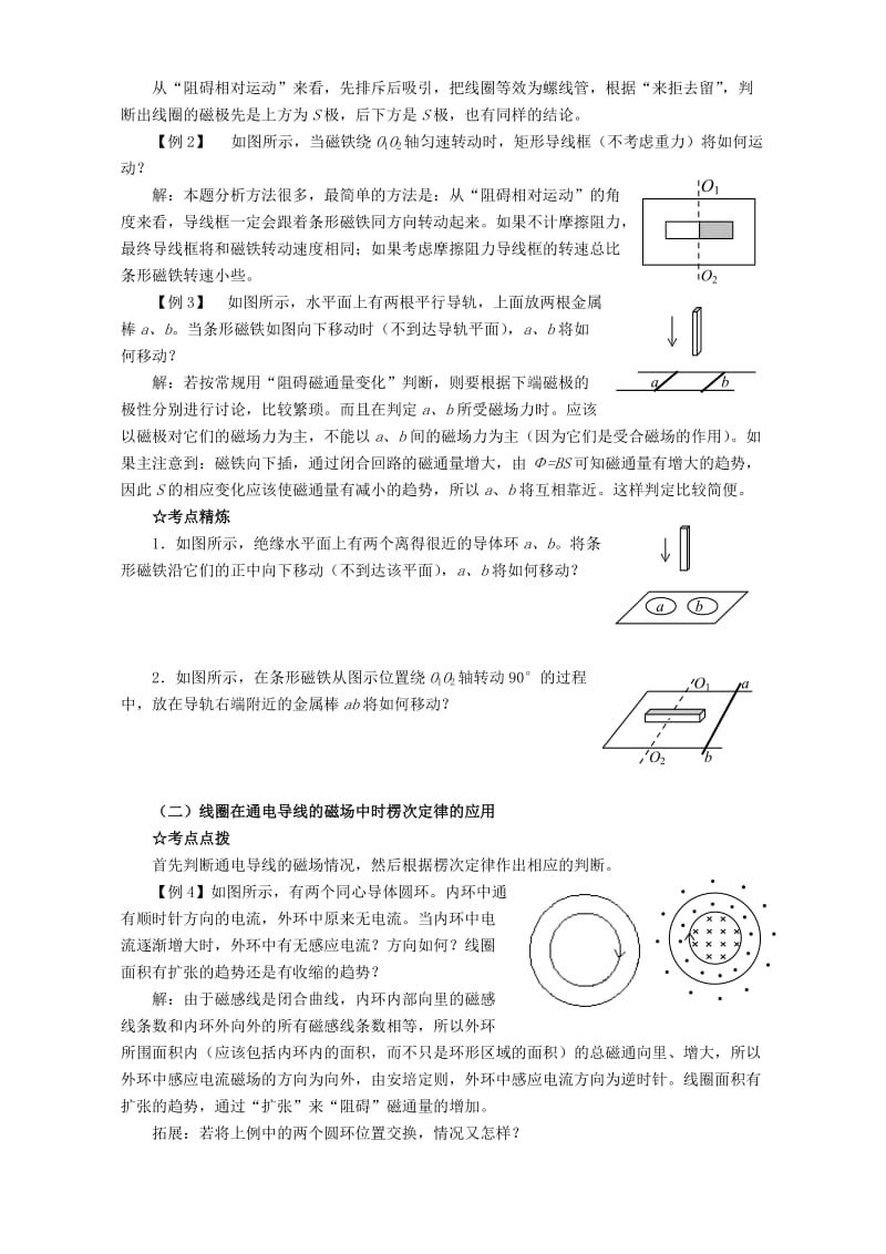 2019-2020年高三物理一轮复习专题讲座选修3-2电磁感应第一讲电磁感应楞次定律.doc_第3页