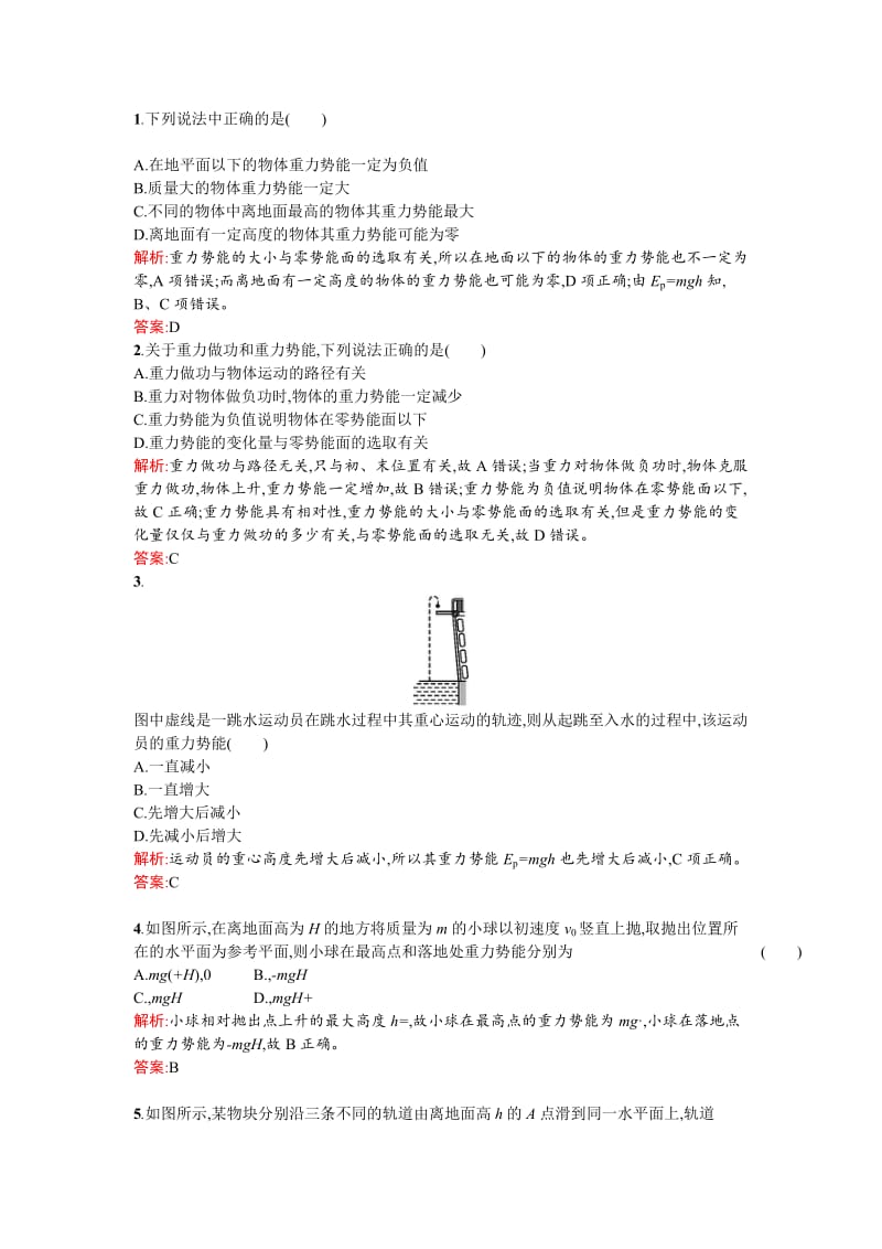 2019-2020年人教版高中物理必修二检测：课时训练16重力势能含试卷分析详解.doc_第3页