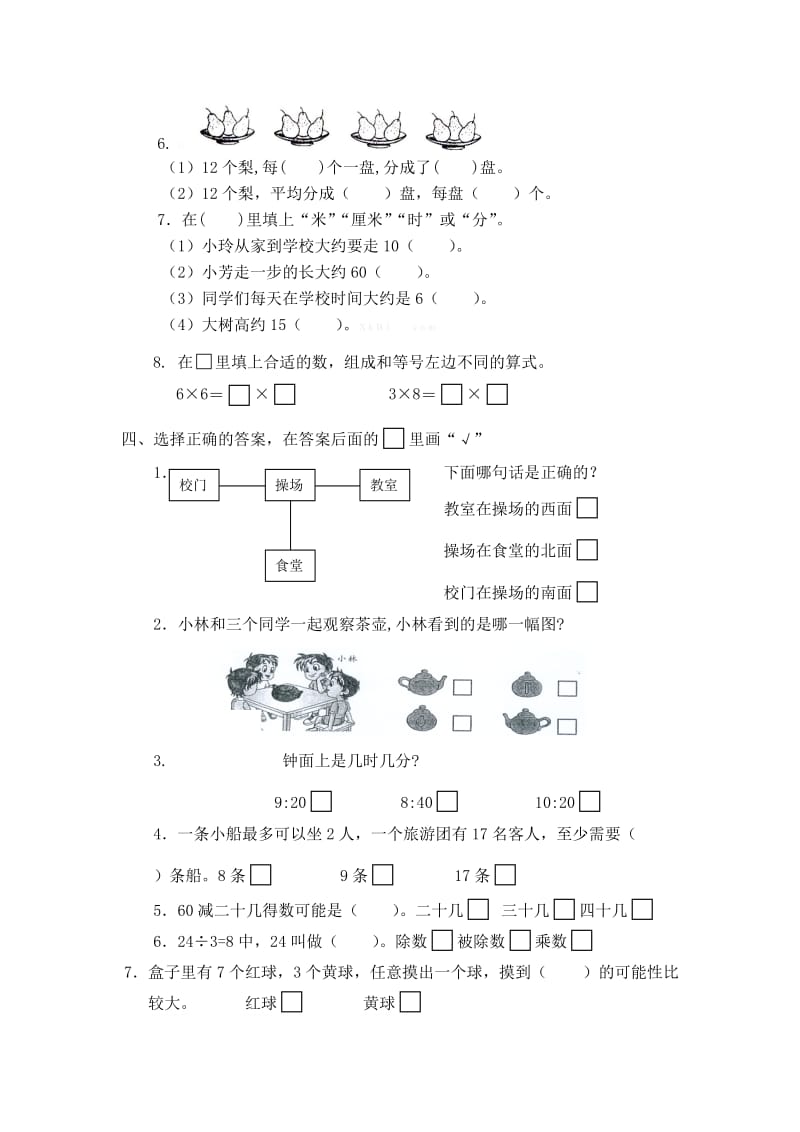 2019年苏教版二年级数学期末考试试卷及答案.doc_第2页