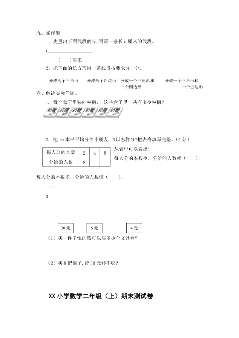 2019年苏教版二年级数学期末考试试卷及答案.doc_第3页