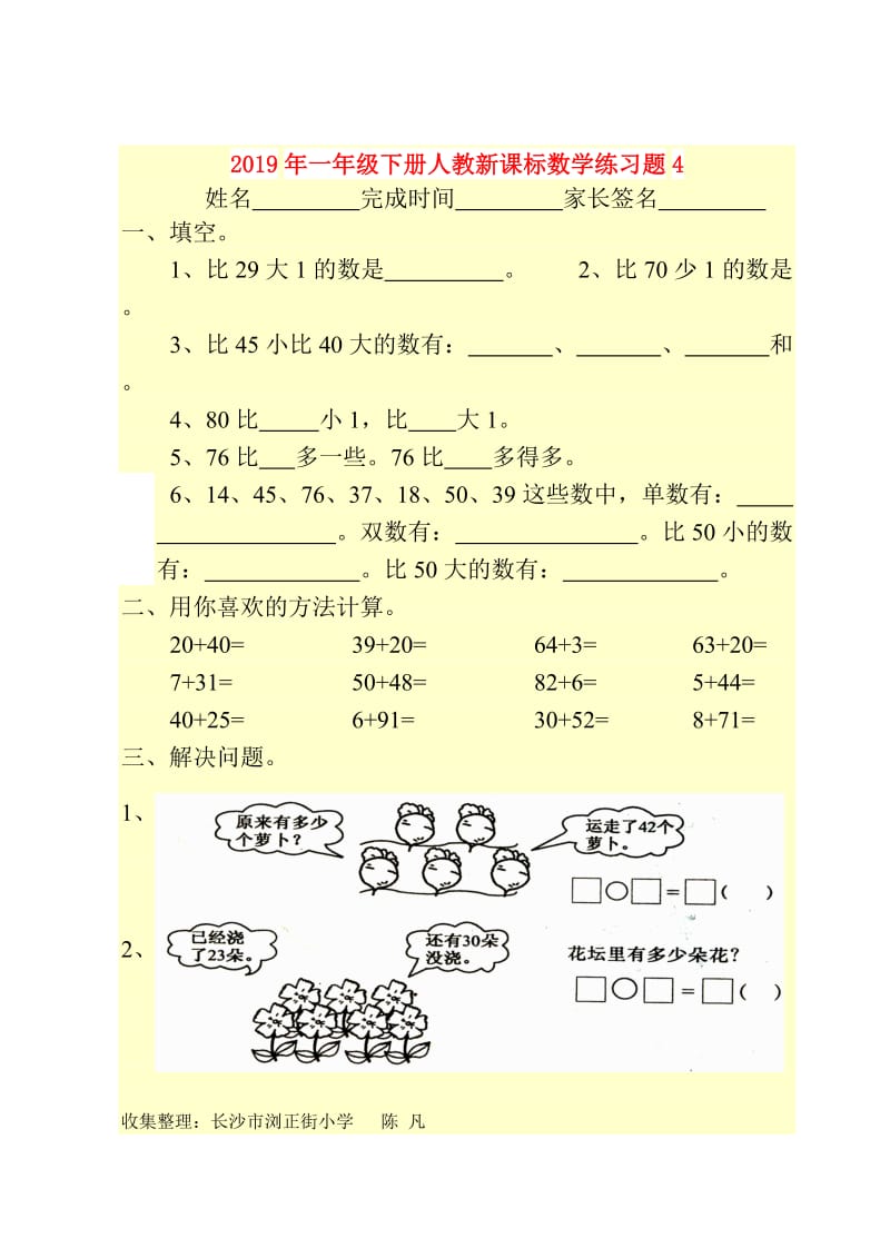 2019年一年级下册人教新课标数学练习题4.doc_第1页