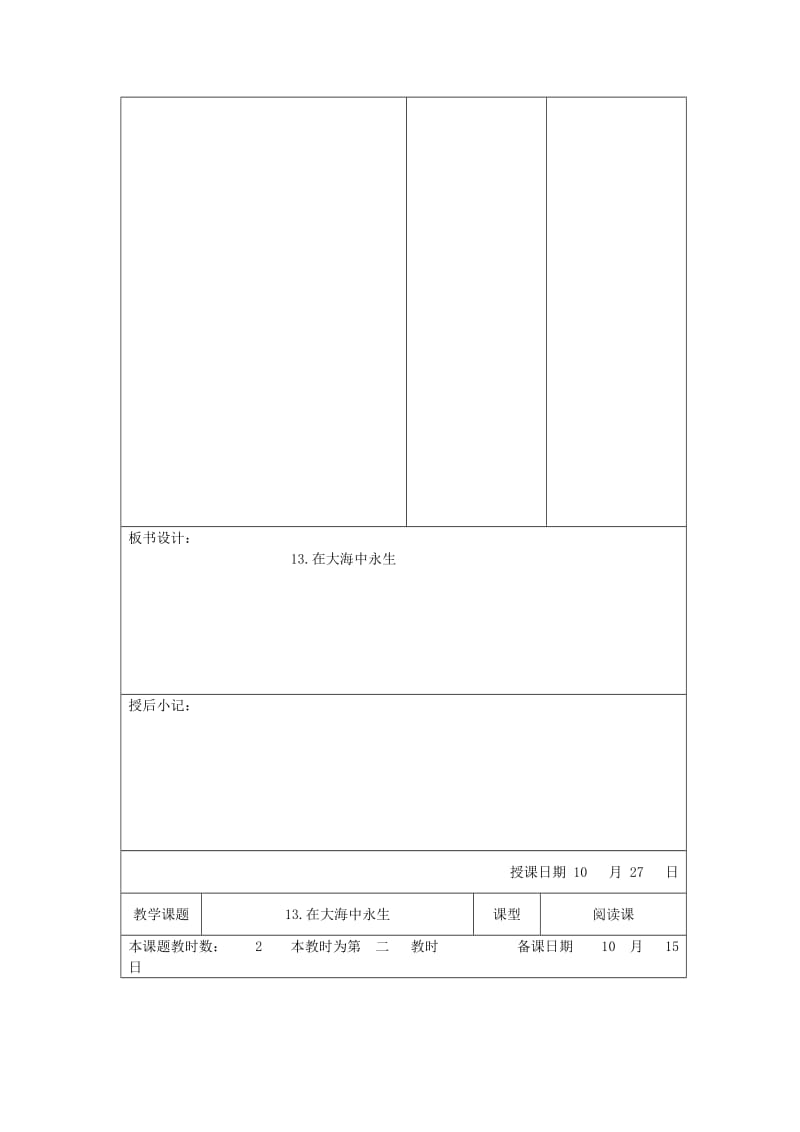 2019年五年级语文上册 4.13 在大海中永生教案7 苏教版.doc_第3页