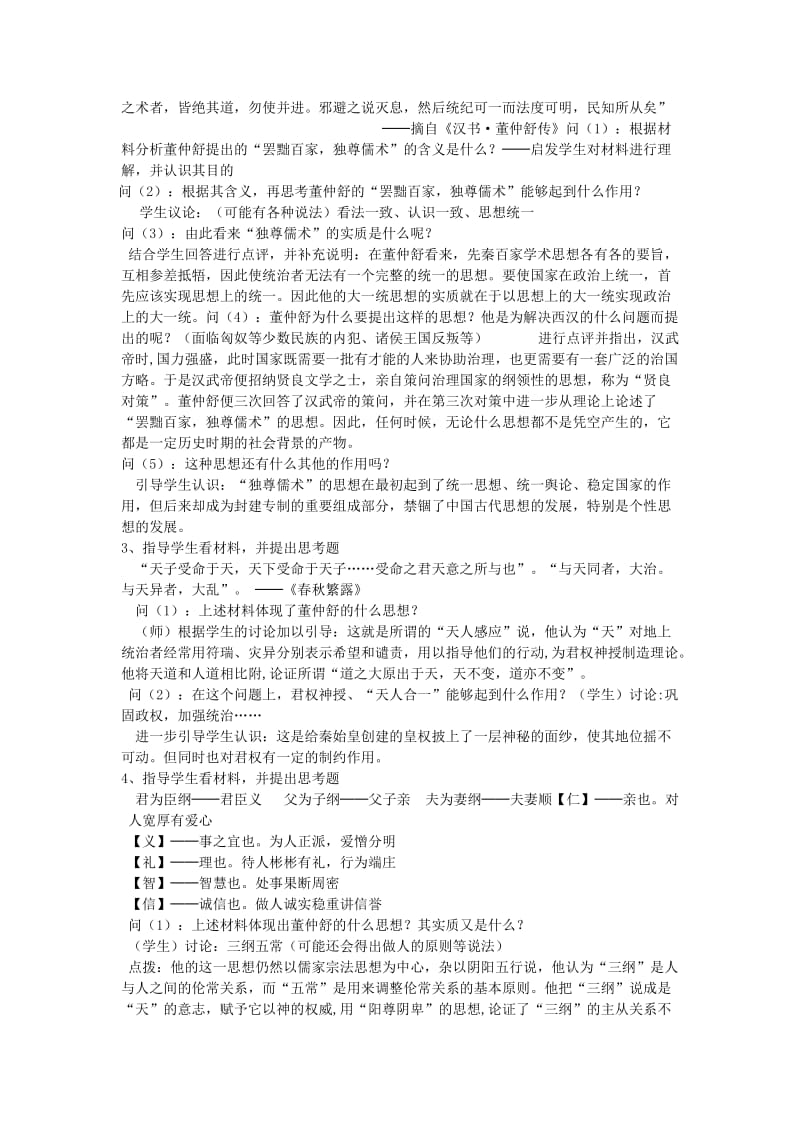 2019-2020年人民版历史必修3《儒学的兴起》word教案.doc_第2页