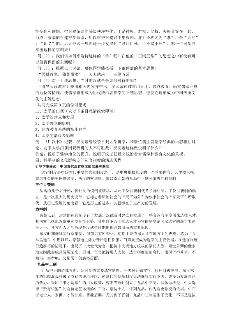 2019-2020年人民版历史必修3《儒学的兴起》word教案.doc_第3页