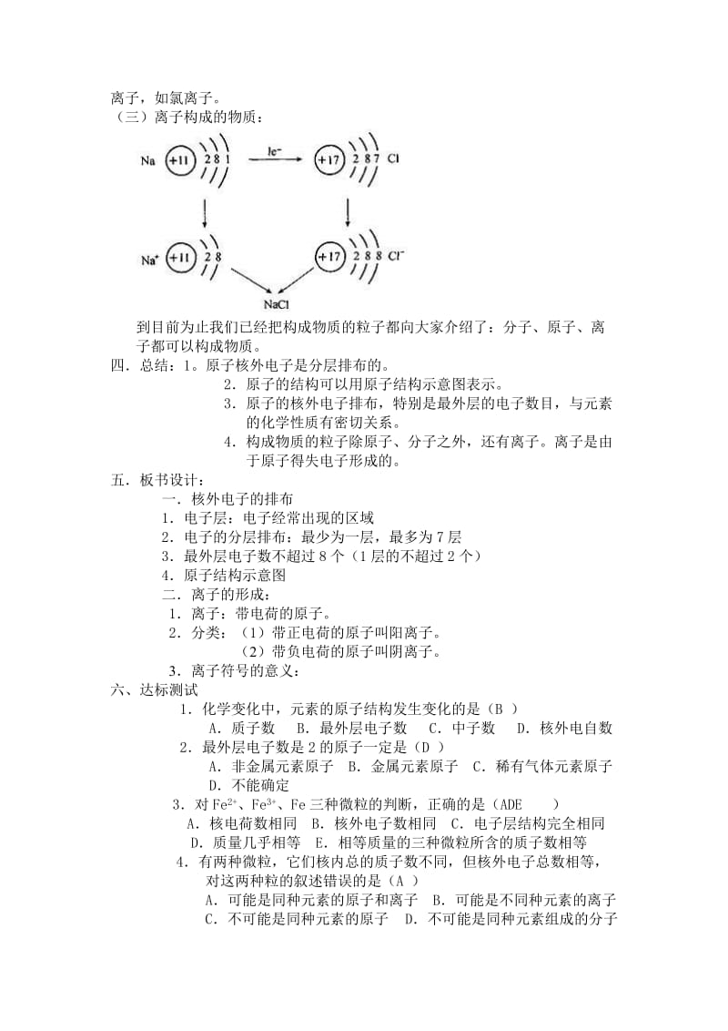 2019-2020年人教版化学九年《离子》word教案一.doc_第2页