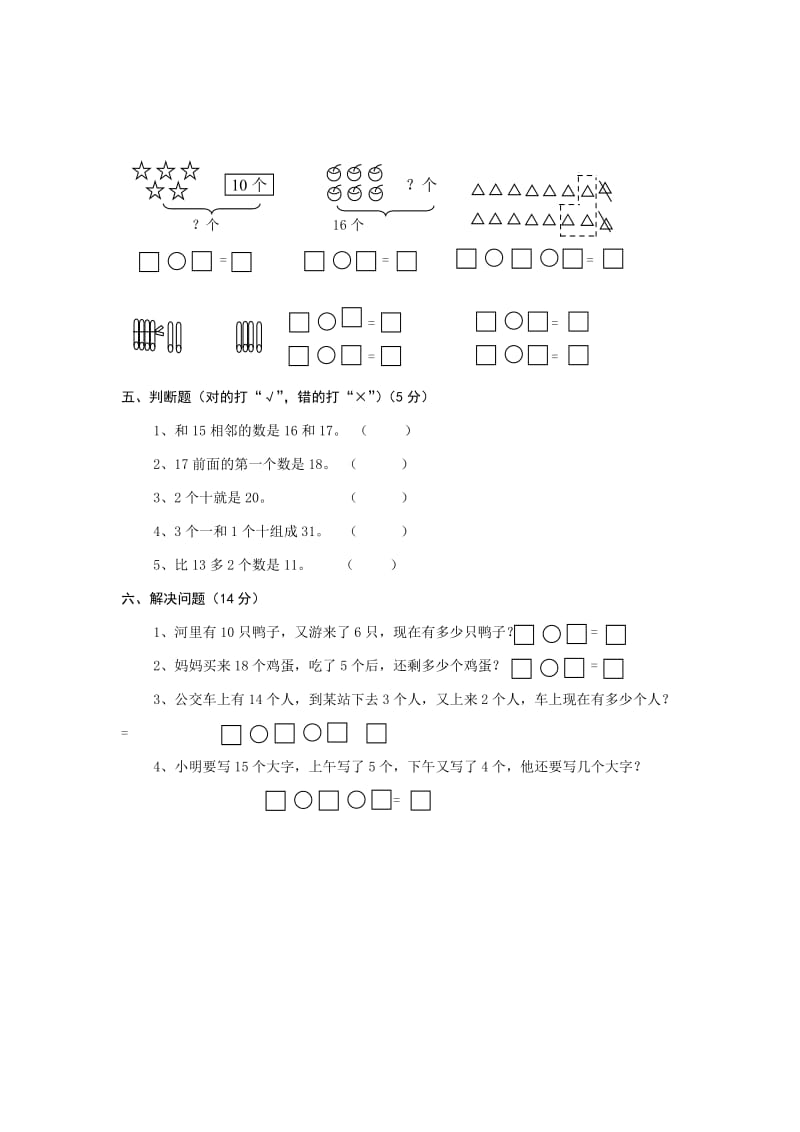 2019年一年级上册数学20以内数的认识专项检测卷试卷.doc_第2页