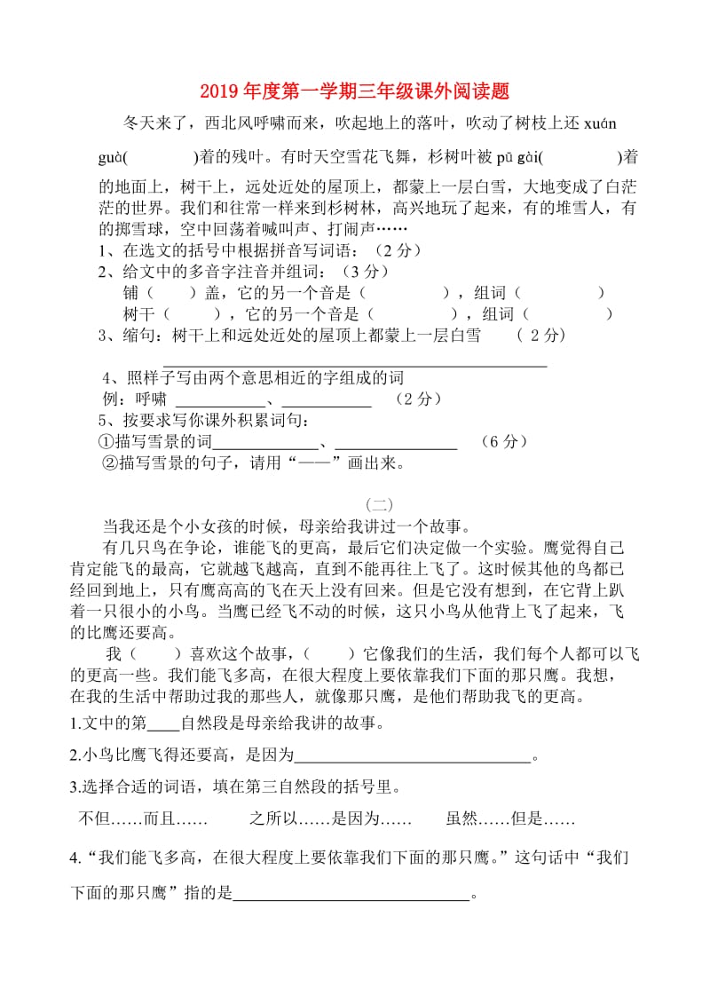 2019年度第一学期三年级课外阅读题.doc_第1页