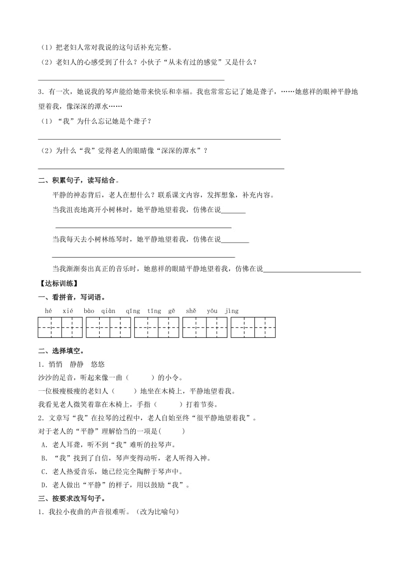 2019年六年级语文上册第三组11唯一的听众学案新人教版.doc_第2页