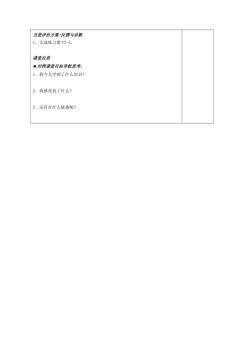 2019-2020年中考生物《专题二 环境对生物的影响》复习学案 新人教版.doc_第2页