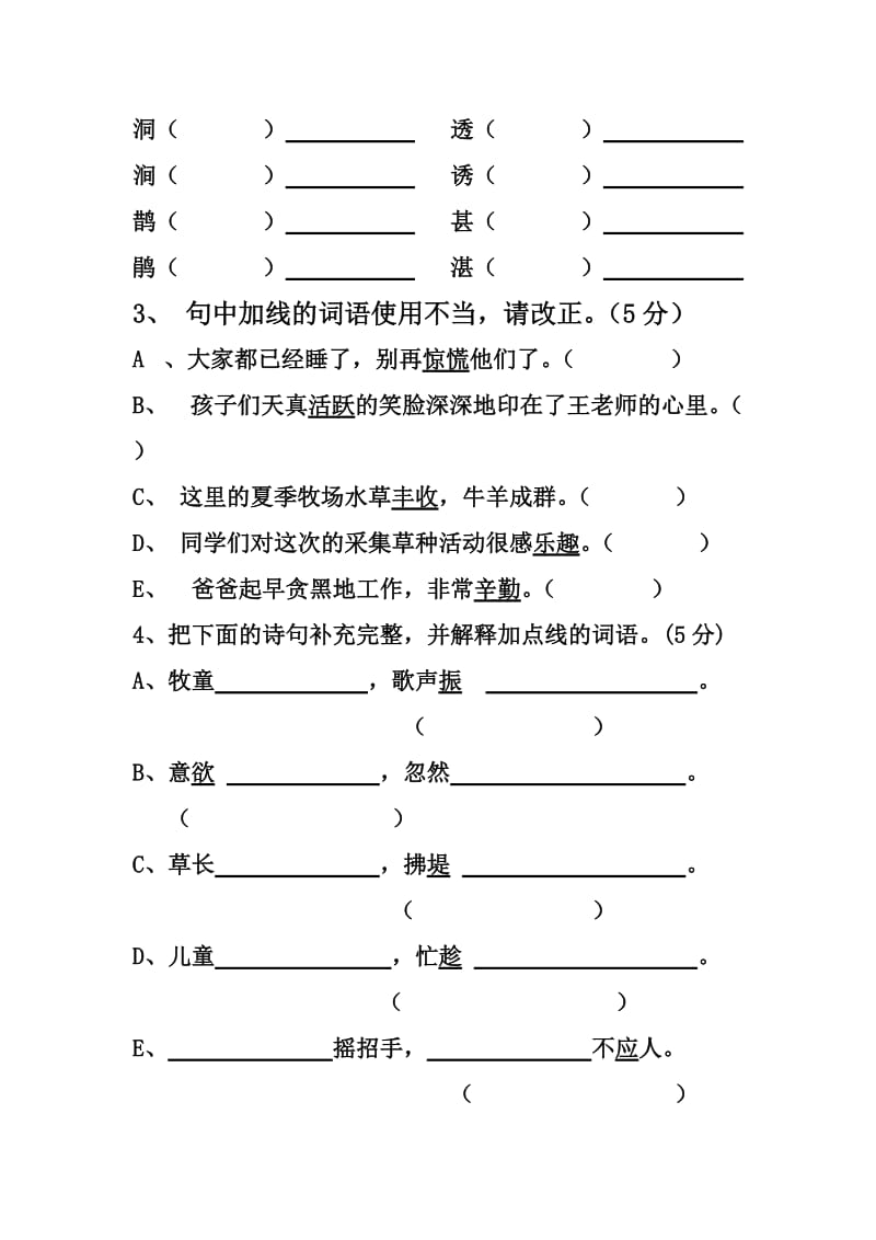 2019年五年级第二次月考试卷.doc_第2页