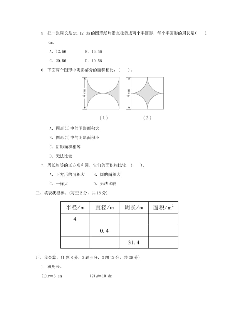 2019年六年级数学上册第一单元圆基础测试题北师大版.doc_第2页