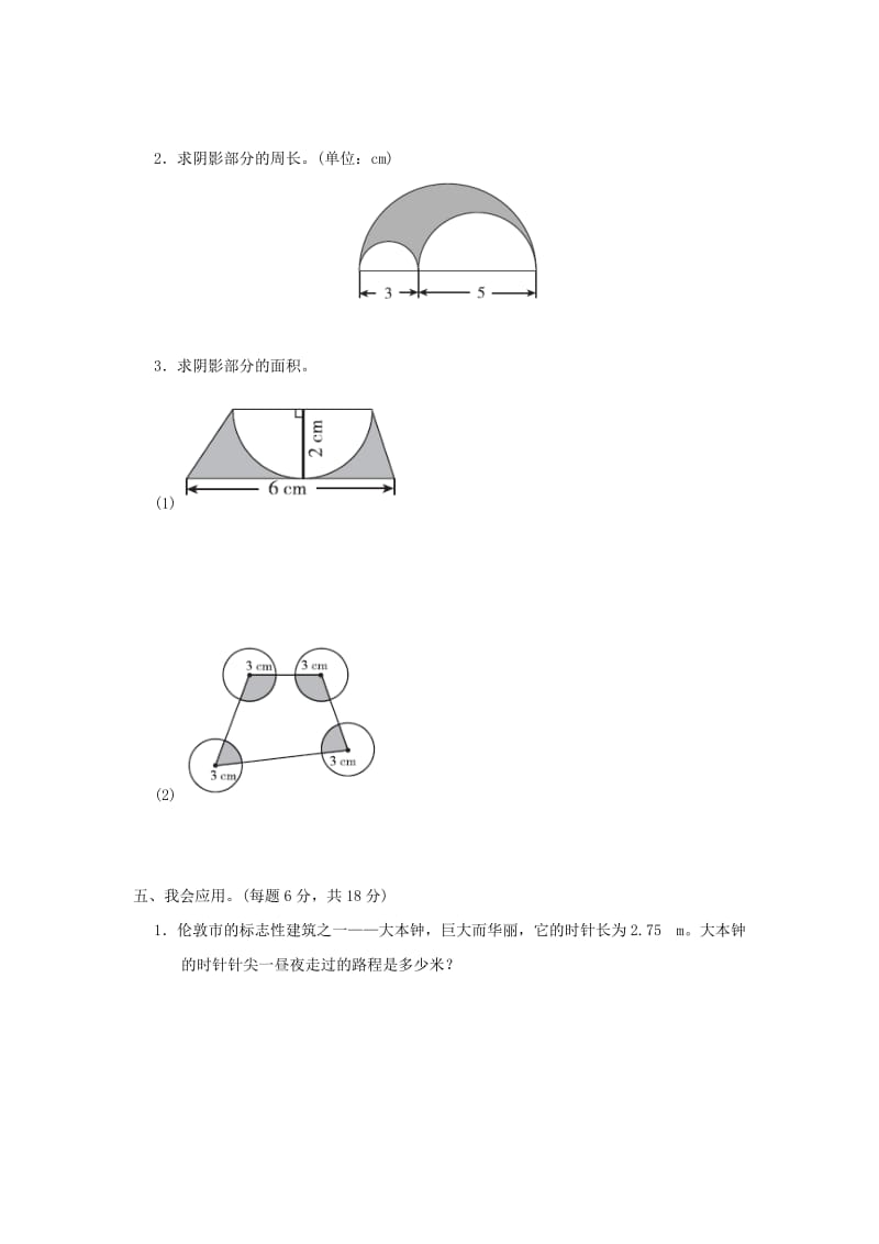 2019年六年级数学上册第一单元圆基础测试题北师大版.doc_第3页