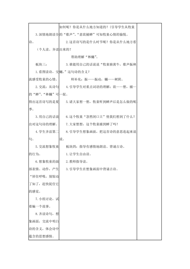 2019年三年级语文上册第一单元古诗诵读江上渔者教案鄂教版.doc_第2页