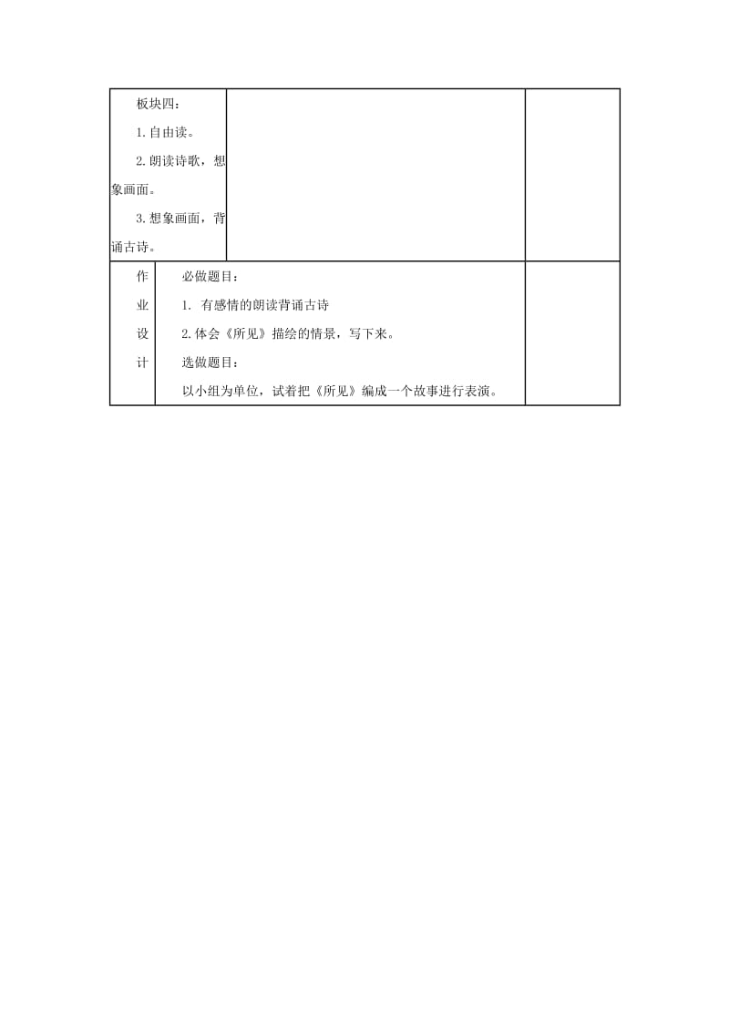 2019年三年级语文上册第一单元古诗诵读江上渔者教案鄂教版.doc_第3页