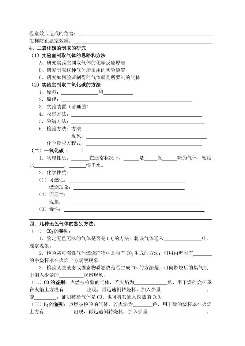 2019-2020年中考化学 第五章 燃料复习学案.doc_第3页