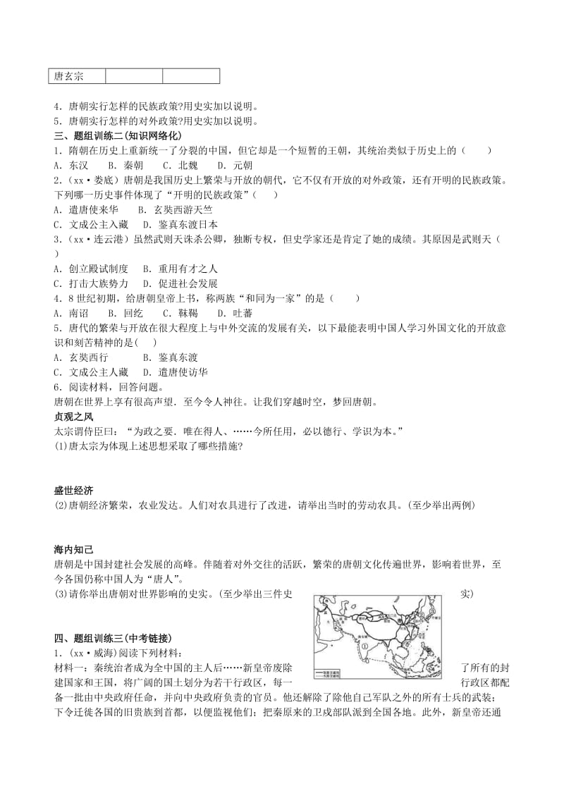 2019-2020年中考历史 单元知识复习 第一部分 主题五 繁荣与开放的社会导学案 华东师大版.doc_第2页