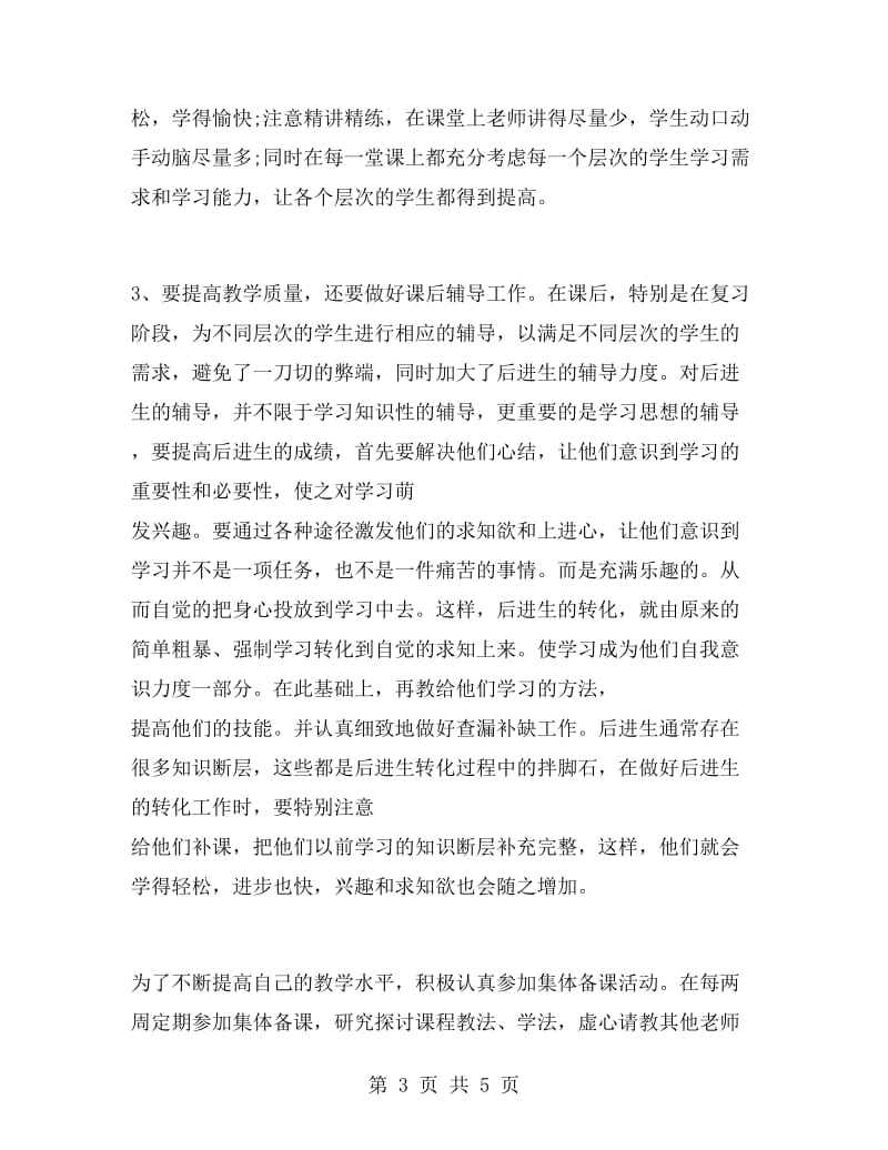 八年级地理教师年终工作总结.doc_第3页