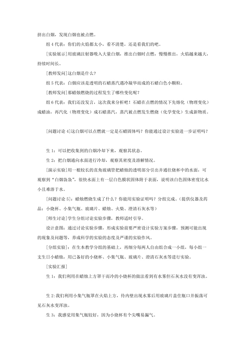 2019-2020年中考化学实验汇总复习 蜡烛的燃烧教学设计.doc_第3页