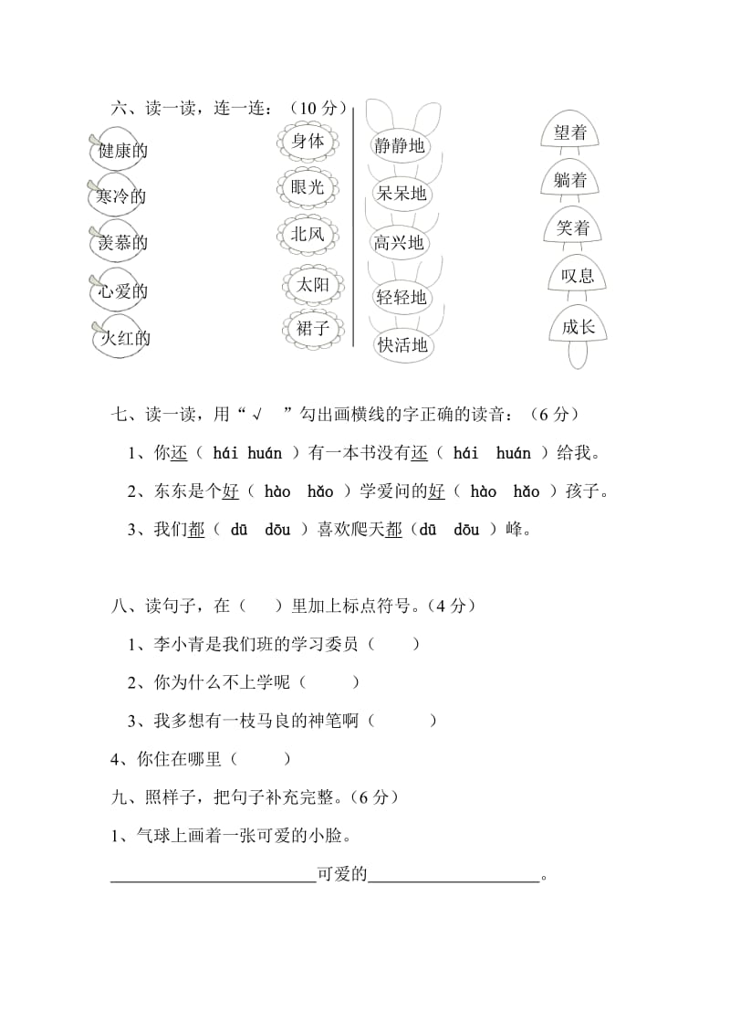 2019年二年级语文第三次月考试卷含答案解析.doc_第2页