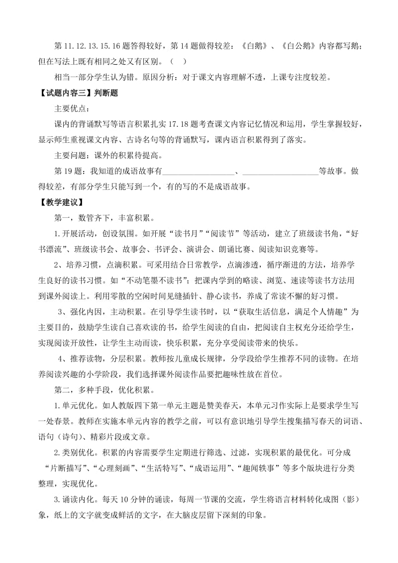 2019年上期四年级语文质量分析.doc_第3页