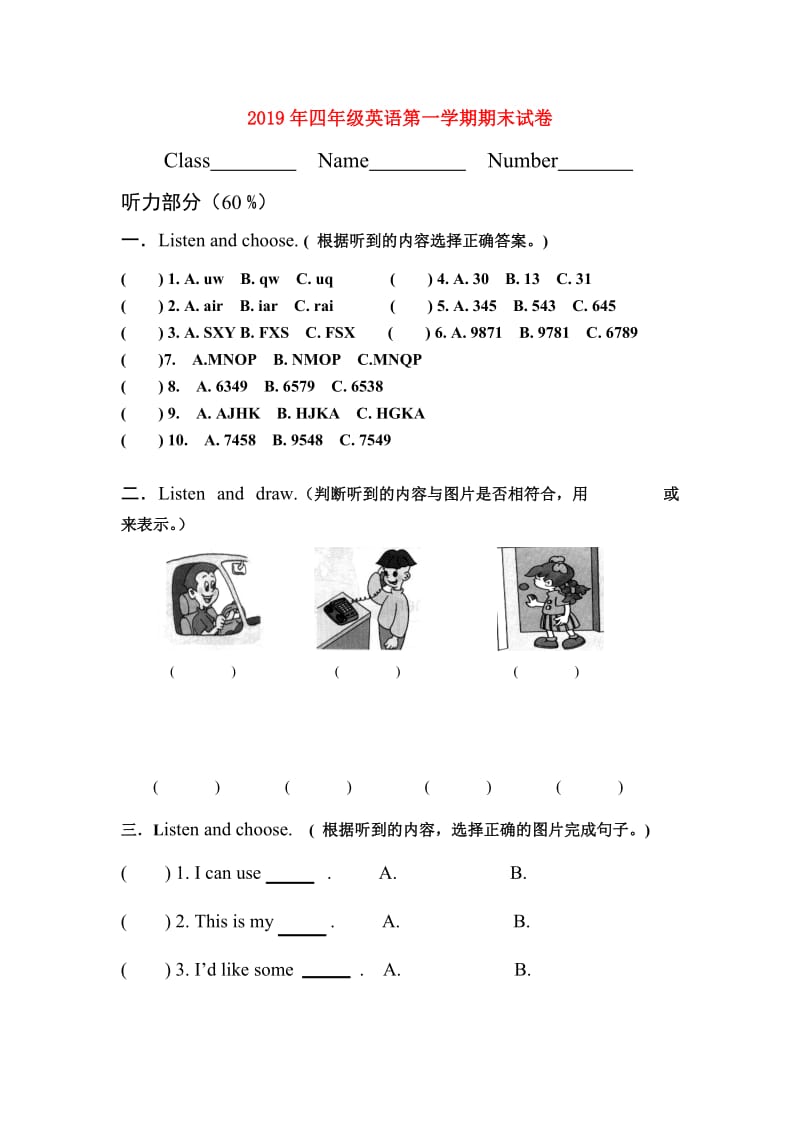 2019年四年级英语第一学期期末试卷.doc_第1页