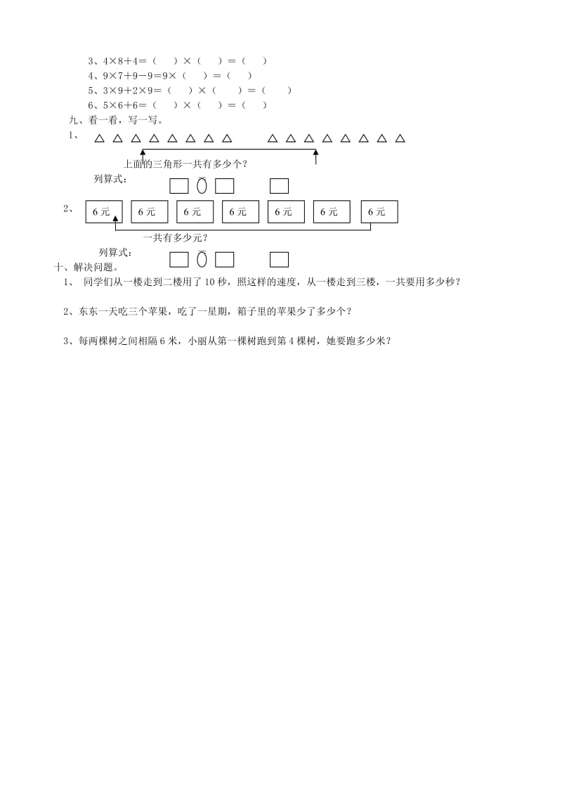 2019年二年级数学上册 第7单元 6-9的乘法口诀单元检测 北师大版.doc_第2页